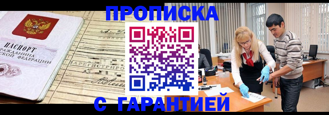 прописка штамп в Аксае