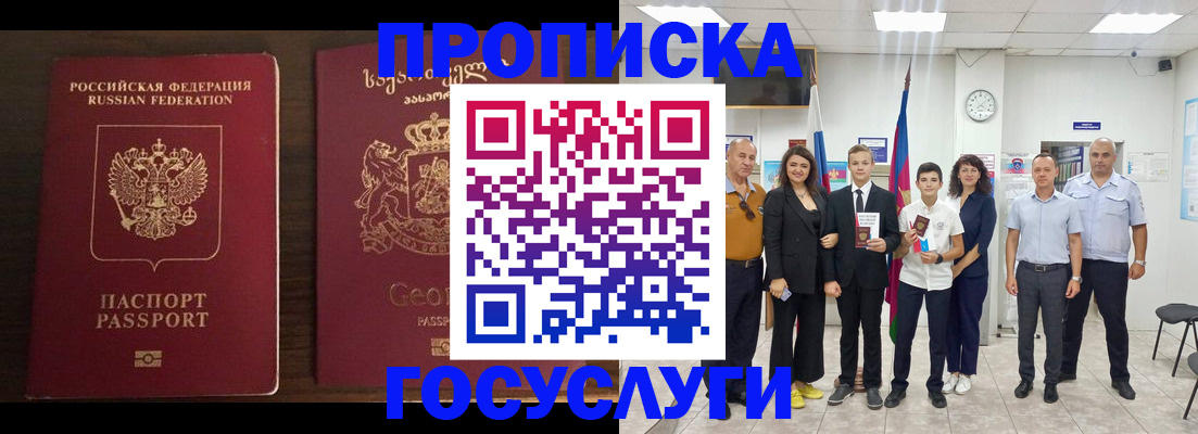 прописка регистрация в Аксае