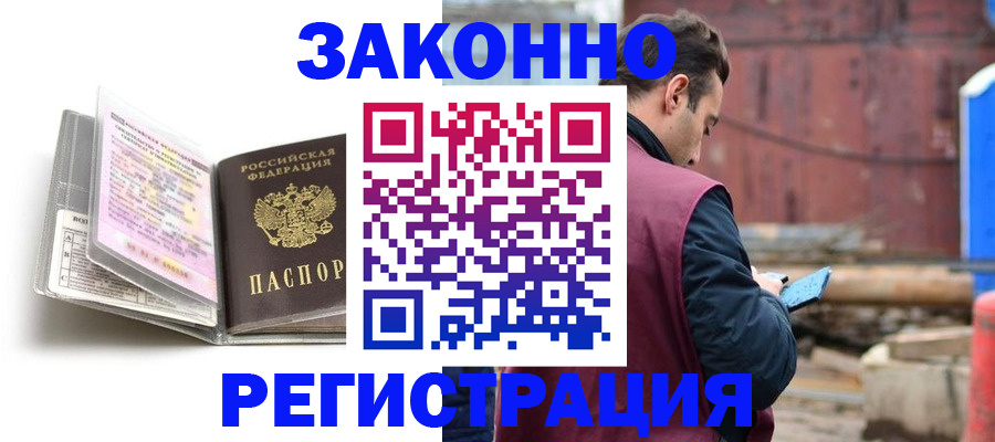 прописка регистрация в Аксае