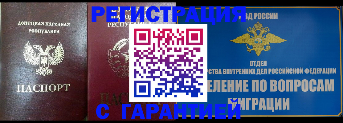 миграционный учет в Аксае