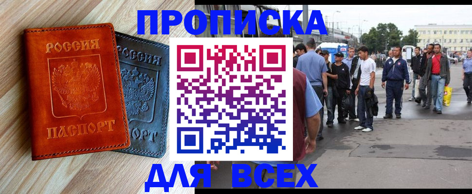 прописка паспорт в Аксае